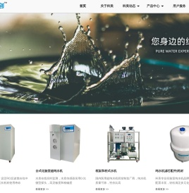 专注医用超纯水机的生产