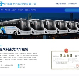 上海豪龙汽车租赁有限公司