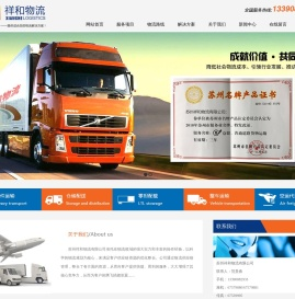 苏州祥和物流有限公司
