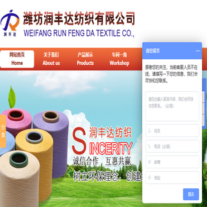 潍坊润丰达纺织有限公司