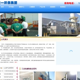 江苏天一环保集团有限责任公司