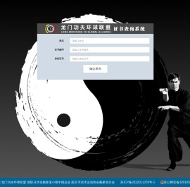 龙门功夫环球联盟