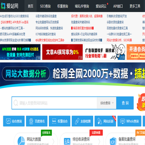站长工具