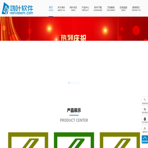 鸿叶软件