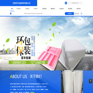 沈阳百丰包装材料有限公司