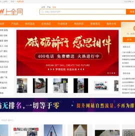 上全网,综合类B2B平台,专业的商业服务