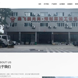 鑫飞鹏