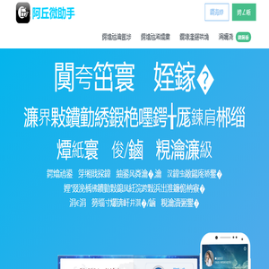 阿丘微助手