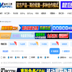 网络测速在线