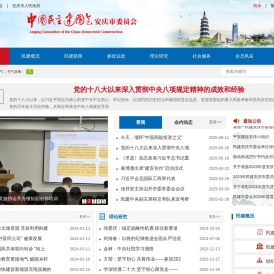 中国民主建国会安庆市委员会
