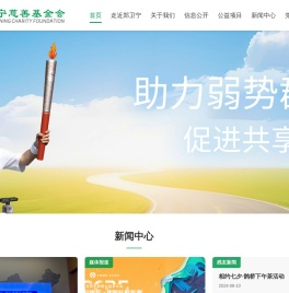 深圳市郑卫宁慈善基金会