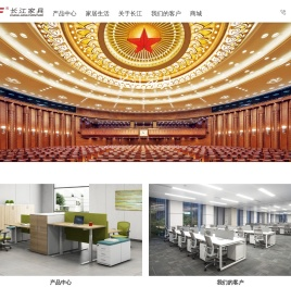 长江家具