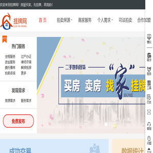 挂牌网