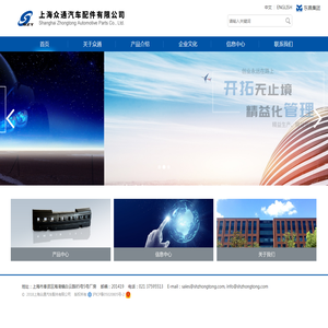 上海众通汽车配件有限公司