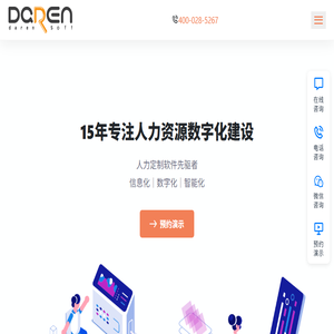 大任HR软件