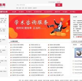 SCI期刊选刊免费指导