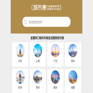 城市惠网