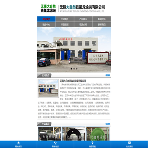 无锡大自然铁氟龙涂装有限公司1