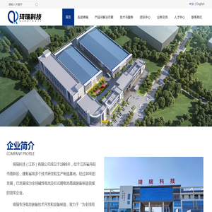 琦瑞科技（江苏）有限公司