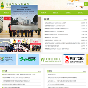 南京医药行业协会
