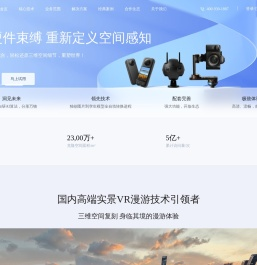 三维全景