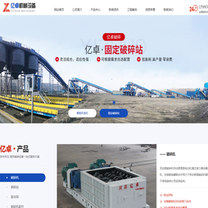 河南亿卓机械设备有限公司