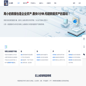 云上威海
