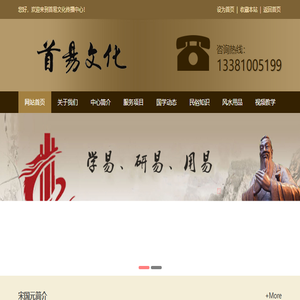 首易文化传播中心