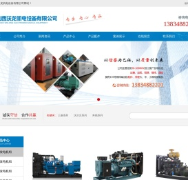 山西沃龙机电设备有限公司