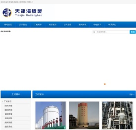天津海腾昊建筑工程有限公司