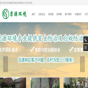 无锡白蚁防治中心