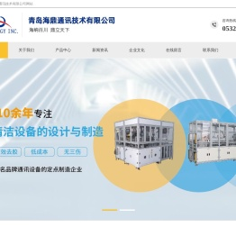青岛海鼎通讯技术有限公司