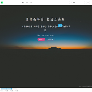 把酒话桑麻