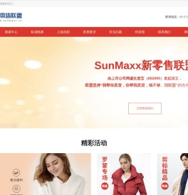 SunMaxx新零售联盟