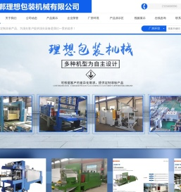 邯郸理想包装机械有限公司