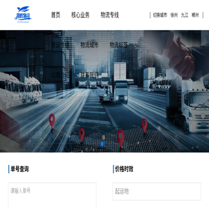 重庆货运公司