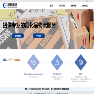 中山展和国际货运代理有限公司