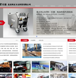 北京四正天元科贸有限公司