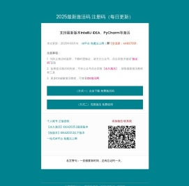最新jetBrains全家桶2024.3激活码IntelliJ