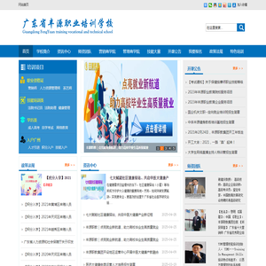 广东省丰源职业培训学校