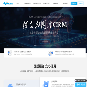 CRM系统软件
