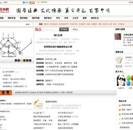 国学复兴网,国学交流专业平台