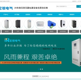 稳压器