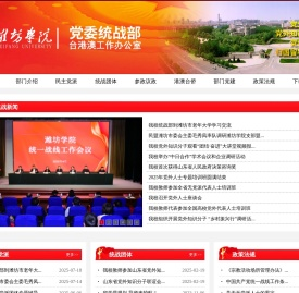 统战部