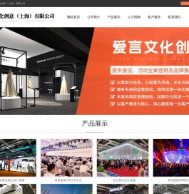爱言文化创意（上海）有限公司