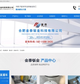 合肥金泰钣金科技有限公司