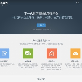 易杰ERP