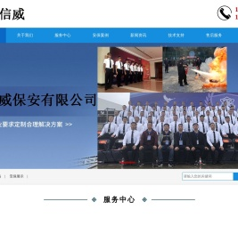贵州宏信威保安有限公司