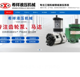 潍坊市希祥液压机械有限公司,齿轮泵,多路换向阀,液压转向器