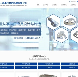 上海奥松精密机械有限公司